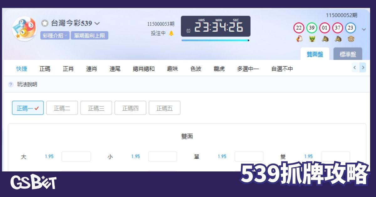 539抓牌